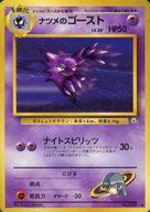 楽天市場 中古 ポケモンカードゲーム 旧裏面 超 ジム拡張第2弾 闇からの挑戦 093 ナツメのゴースト Lv ネットショップ駿河屋 楽天市場店