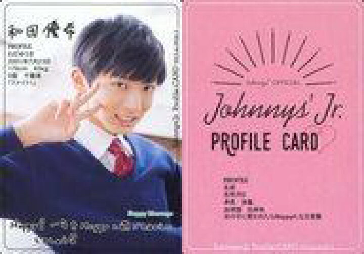 楽天市場 中古 コレクションカード 男性 ジャニーズjr カレンダー 17 特典プロフィールカード ジャニーズjr 和田優希 ジャニーズjr カレンダー 17 特典プロフィールカード ネットショップ駿河屋 楽天市場店