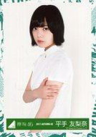 楽天市場 平手友梨奈 生写真jkの通販