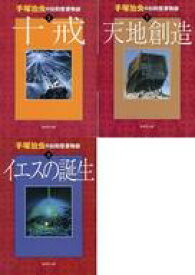 楽天市場 手塚治虫聖書の通販 楽天市場 手塚治虫聖書の通販