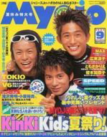 【中古】Myojo 付録付)Myojo 明星 1997年9月号