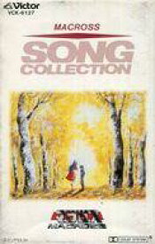 【中古】ミュージックテープ 超時空要塞マクロス SONG COLLECTION