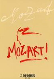 【中古】パンフレット ≪パンフレット(舞台)≫ パンフ)ミュージカル モーツァルト! (2005年7月版) MOZART!