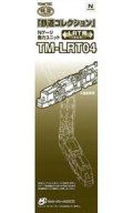 yVizS͌^ 1/150 TM-LRT04 SRNV NQ[W̓jbg LRTp(3AڎC) uSRNVv [268710]