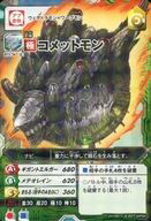 楽天市場 中古 アプリモンスターズカードゲーム R アプモン ブースターパック第3弾 デジモン参戦 究極バトル Am Bt3 Bt3 26 R コメットモン ネットショップ駿河屋 楽天市場店