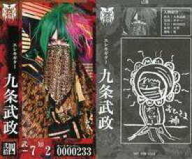 己龍 九条武政
