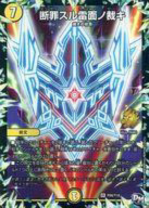 楽天市場 中古 デュエルマスターズ Vr 光 月刊コロコロコミック 18年01月号付録 P86 Y16 Vr 断罪スル雷面ノ裁キ ネットショップ駿河屋 楽天市場店