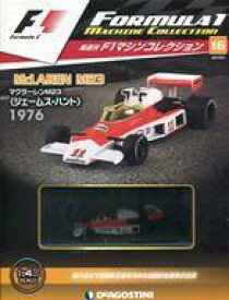 【中古】ホビー雑誌 付録付)F1マシンコレクション全国版 16