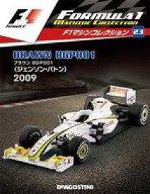 【中古】ホビー雑誌 付録付)F1マシンコレクション全国版 23