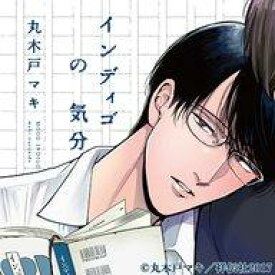 【中古】アニメ系CD ドラマCD インディゴの気分