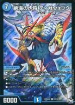 楽天市場】絶海の虎将 ティガウォックの通販