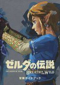 楽天市場 ゼルダの伝説 ブレス オブ ザ ワイルド 中古 本 雑誌 コミック の通販