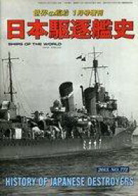 【中古】ミリタリー雑誌 世界の艦船増刊 2013年1月号