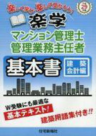 楽天市場 住宅新報 マンション管理士の通販 楽天市場 住宅新報 マンション管理士の通販