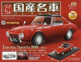 【中古】ホビー雑誌 付録付)スペシャルスケール1/24国産名車コレクション 9