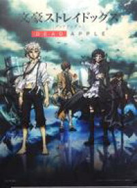 【中古】クリアファイル キービジュアル A4クリアファイル 「文豪ストレイドッグス DEAD APPLE」 ムビチケ先着購入特典第1弾