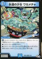 楽天市場】デュエルマスターズ カード ワカメチャの通販