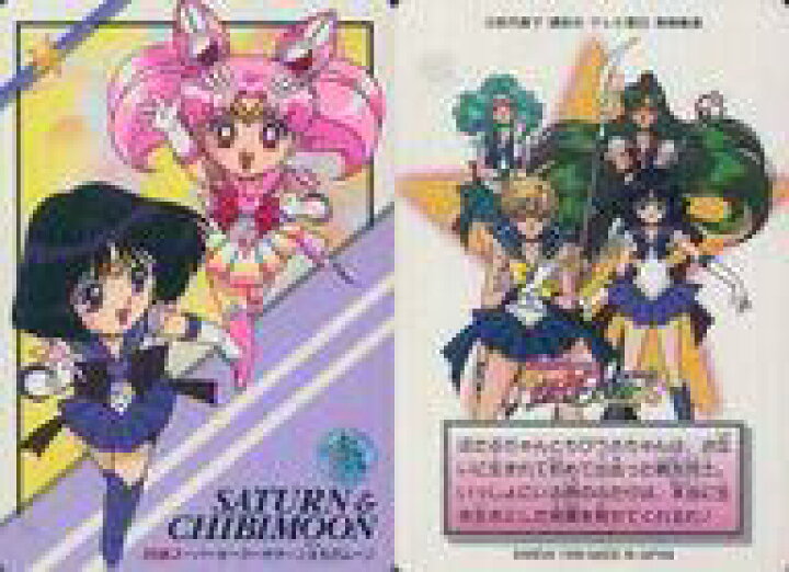 楽天市場 中古 アニメ系トレカ ノーマル 美少女戦士セーラームーン セーラースターズ プリティソルジャーシリーズ 決戦 セーラー10戦士 39 ノーマル スーパーセーラーサターン ちびムーン ネットショップ駿河屋 楽天市場店