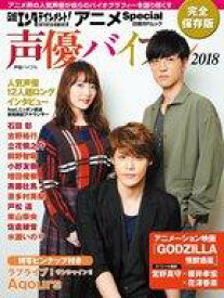 楽天市場 声優 雑誌の通販