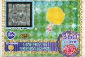 【中古】プリパラ/マイチケ/ヘアアクセ/クール/HolicTrick/2015 2ndライブ 2H-02-016：あじさいブーケぽかぽかヘアアクセ