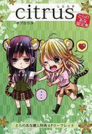 楽天市場 Citrus とらのあなの通販