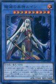 【中古】遊戯王/SR/儀式モンスター/サイバネティック・ホライゾン CYHO-JP029[SR]：破滅の美神ルイン