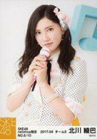 【中古】生写真(AKB48・SKE48)/アイドル/SKE48 NO.6/10 ： 北川綾巴/SKE48 2017年4月度 net shop限定個別ランダム生写真「2017.04」