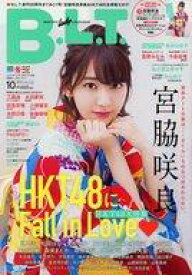 【中古】芸能雑誌 付録付)B.L.T. 2017年10月号 ファミリーマート・サークルK・サンクス版