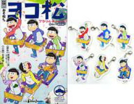 楽天市場 小説 おそ松さん ヨコ松の通販