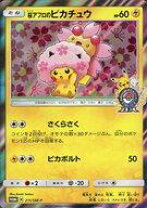 楽天市場】ピカチュウ 桜アフロの通販