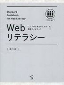 楽天市場 Webリテラシー第3版の通販