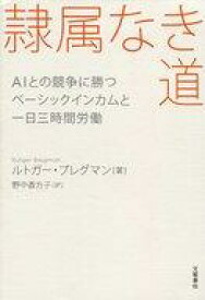 楽天市場 ルトガー ブレグマン 野中香方子の通販