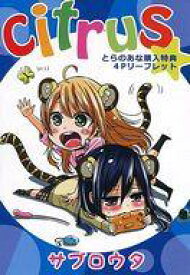 楽天市場 Citrus とらのあなの通販