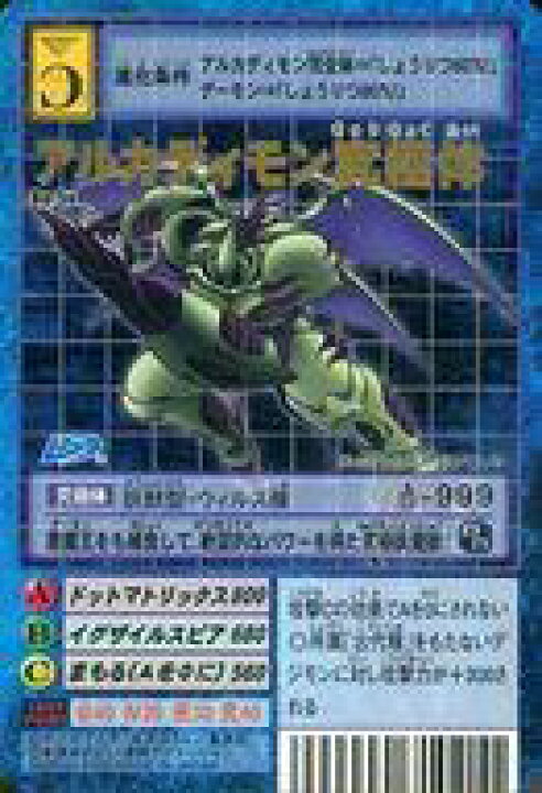 楽天市場 中古 旧デジモンカードゲーム デジモンカード デジタルモンスターカードゲーム 拡張ボード デジモンアドベンチャーvテイマー01 Sp Bo 5v アルカディモン究極体 金箔押し ネットショップ駿河屋 楽天市場店