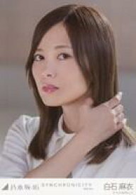楽天市場 乃木坂46 生写真 白石麻衣の通販 楽天市場 乃木坂46 生写真 白石麻衣の通販