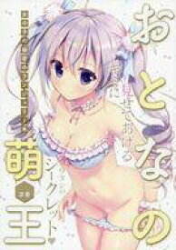 楽天市場 おとなの萌王 本 雑誌 コミック の通販