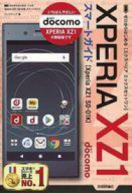 楽天市場 Xperia Xz1 So 01k 本 雑誌 コミック の通販