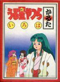 【中古】おもちゃ うる星やつら いろはかるた