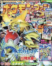 楽天市場 ポケモン ファン 月号の通販