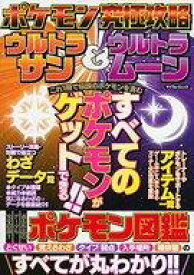 楽天市場 ポケモン ウルトラサン中古の通販