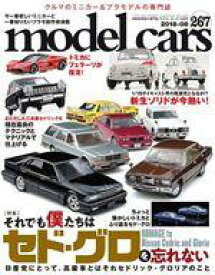 【中古】ホビー雑誌 model cars 2018年8月号 NO.267