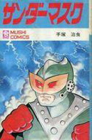 楽天市場 サンダーマスク 手塚治虫の通販