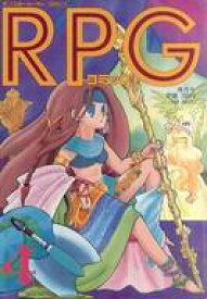 【中古】コミック雑誌 付録付)RPGコミック4