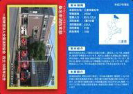【中古】公共配布カード/三重県/全国消防カード FAJ-403：桑名市消防本部