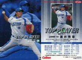 【中古】スポーツ/2007プロ野球チップス第1弾/西武/トッププレーヤーカード TP-03：涌井 秀章