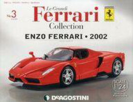 【中古】ホビー雑誌 付録付)レ・グランディ・フェラーリ・コレクション 全国版 3