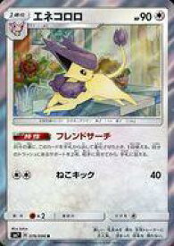 楽天市場 ポケモンカード エネコロロの通販