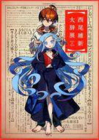 楽天市場 西尾維新大辞展 戯言シリーズの通販