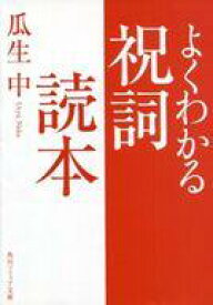 楽天市場 祝詞 本の通販