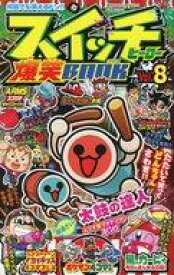 楽天市場 コロコロ コミック 8 月 号 コミック 本 雑誌 コミック の通販